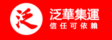 泛华